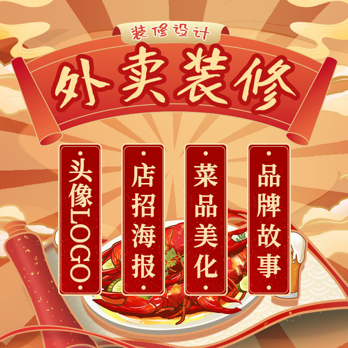 外卖代运营美团饿了么店铺活动策划菜品logo设计托管优化推广