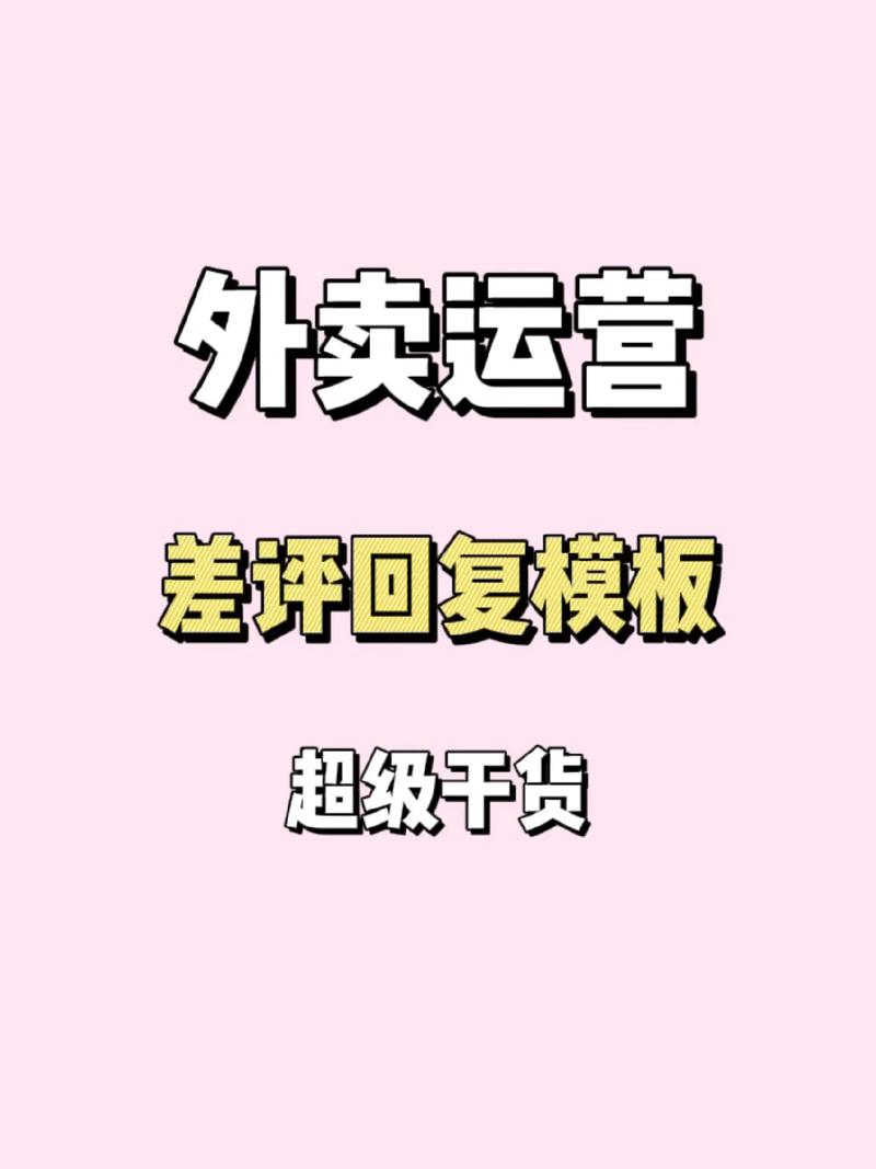 你还知道哪些回复话术吗?#外卖运营 #