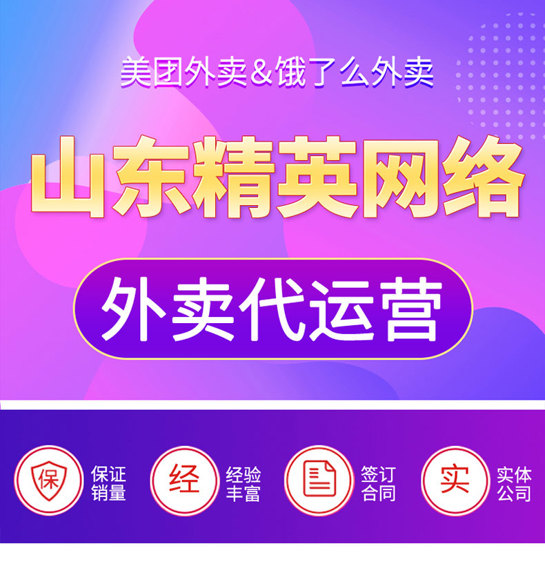 威海外卖代运营 美团与饿了么双平台运营实战指南